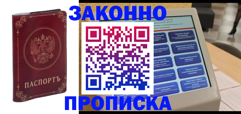 прописка в квартире в Чудово