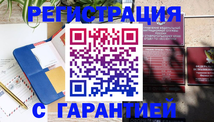 временная регистрация купить в Чудово