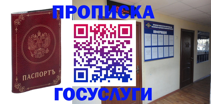 временная регистрация для школы в Чудово